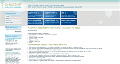 Desktop Screenshot of lx-host.net